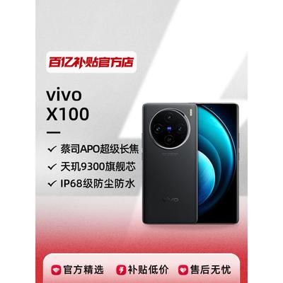 vivoX1005G全网通新品蓝晶天玑9300旗舰芯片大存储高清拍照手机