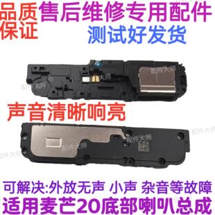 TYH631M 扬声器振铃手机响铃听筒 麦芒20喇叭总成 适用于华为智选