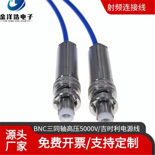 1553B三同轴高压线5000V 2657A 554 8010系列 吉时利电源线