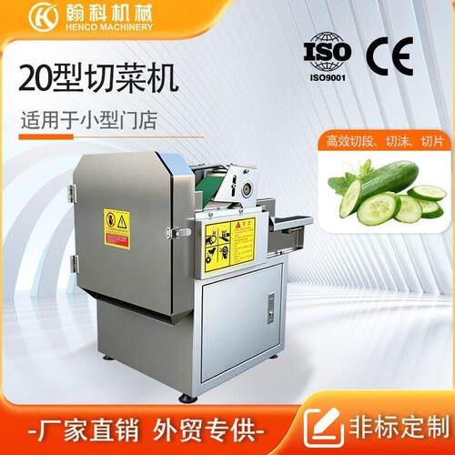 全自动切瓜果机胡萝卜切丝机黄瓜切片机韭菜大葱根茎类切菜机
