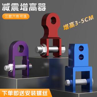 电动车加厚减震增高器摩托车避震改装加高器升高器踏板鬼火后底盘