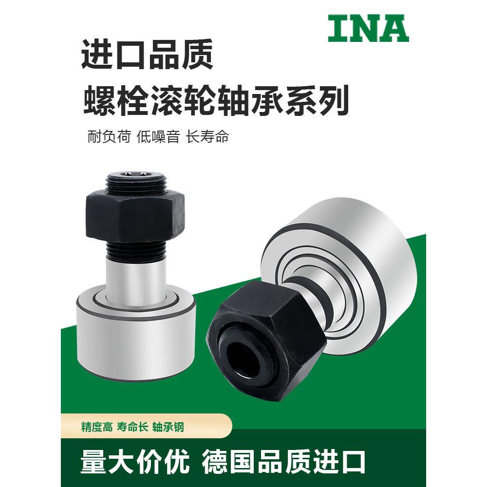 进口正品INA螺栓滚轮滚针轴承NUKR 35 40 47 52 62 72 80 90-X-A