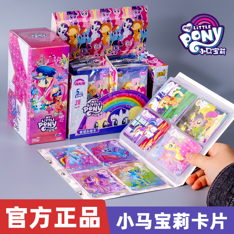 小马宝莉卡片一整盒的卡片卡游正版收藏册趣影辉月五卡册四舰旗店