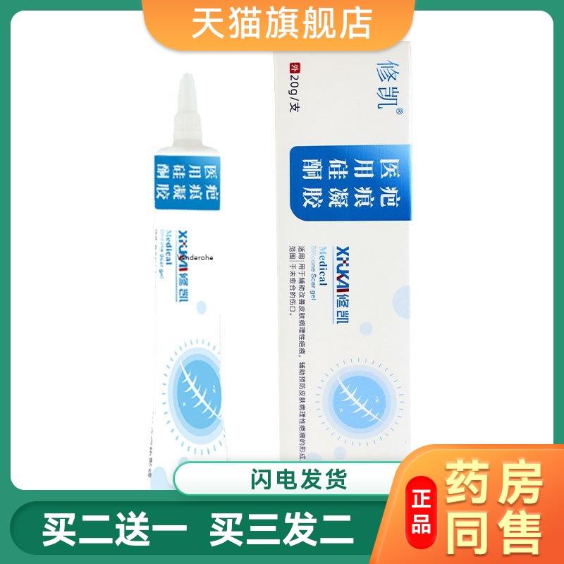 祛疤膏医用硅酮疤痕凝胶软化伤口淡化疤痕硅酮敷料械字号疤痕凝胶