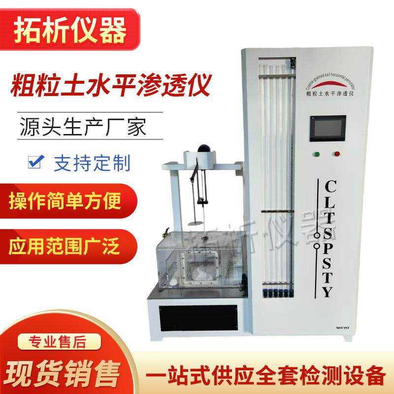 粗粒土水平渗透仪粗粒土水平渗透变形仪粗颗粒粒土水平渗透仪