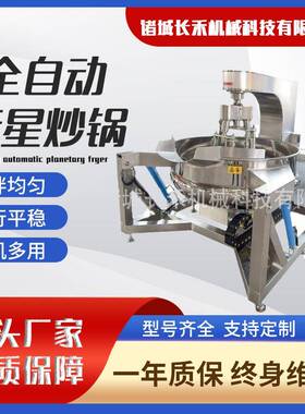 电加热熬糖化糖锅 花生芝麻酱板栗行星炒锅 红油火锅底料炒制机