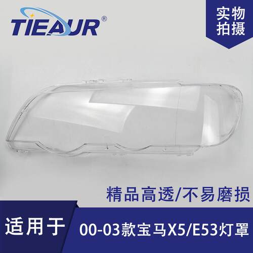 适用于宝马X5/E53大灯罩00/01/02/03款前大灯大灯罩透明灯壳面壳