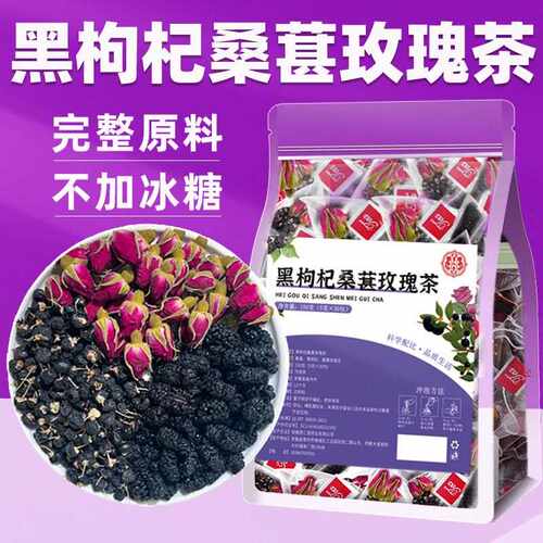 黑枸杞桑葚干玫瑰花茶包组合女人熬夜养生花草果茶调理