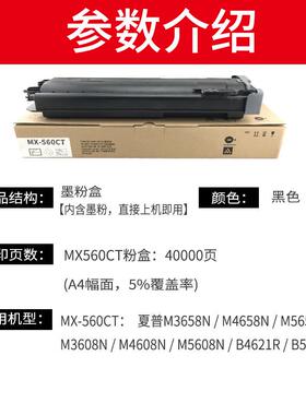 适用夏普M3658N粉盒MX560CT 4658n 5658N 3608n M4608N复印机墨盒