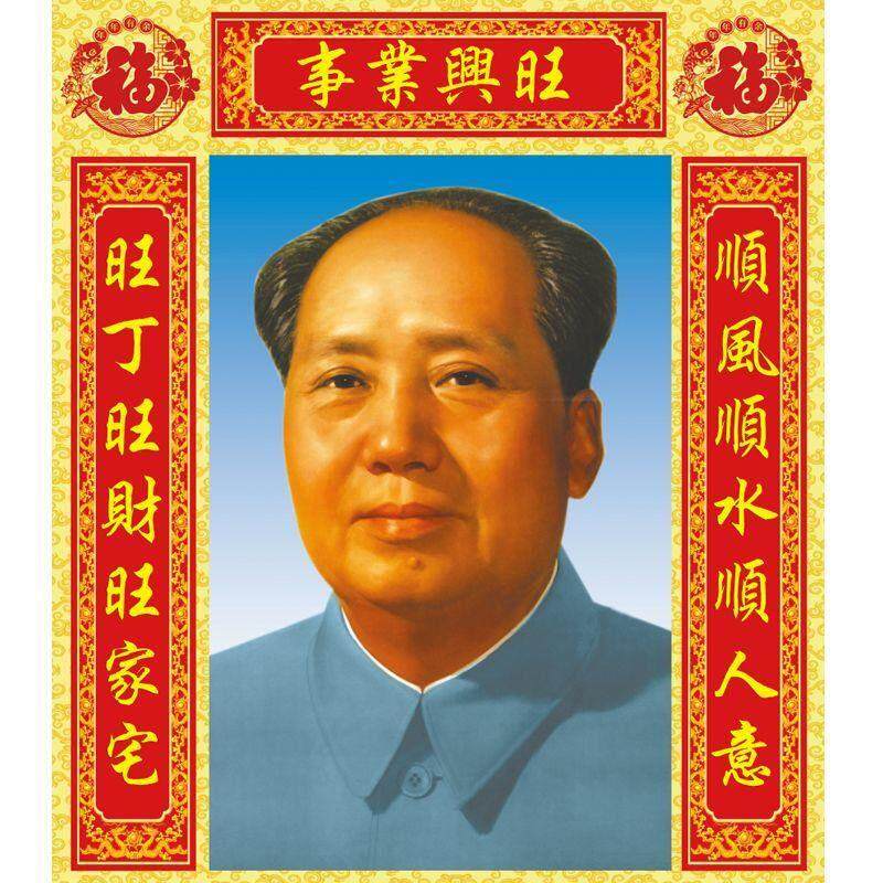 毛爷爷中堂画挂画毛主席画像农村堂屋装饰画自粘伟人主席像中堂画