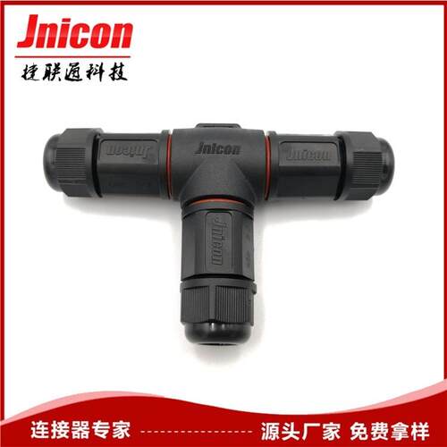 防水连接器 ip68三通T型4p转接线束可接4平方大电流三通30A插头