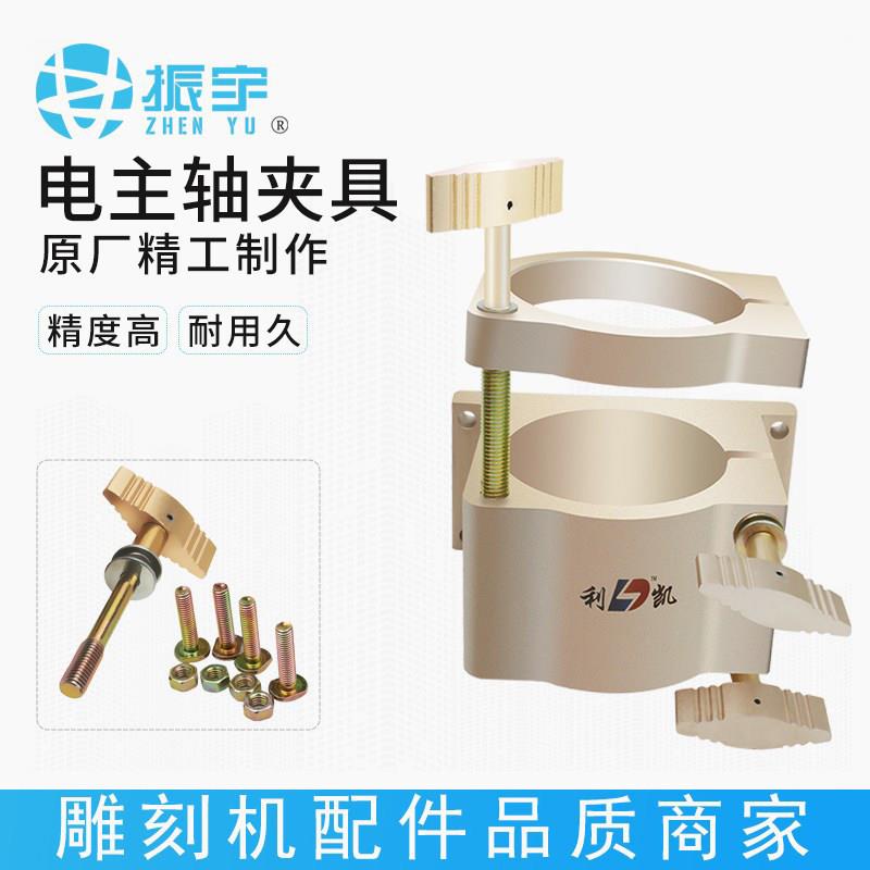 雕刻机可调式夹具 快速对刀固定座 主轴座 65/80/85/100/105可选