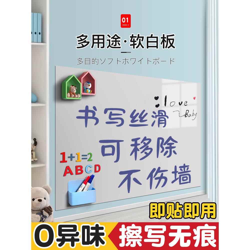 白板墙贴磁性家用儿童可移除粘磁吸教学培训办公学习可擦写不写字板伤涂鸦墙膜伤哑光定制环保小软白板纸黑板