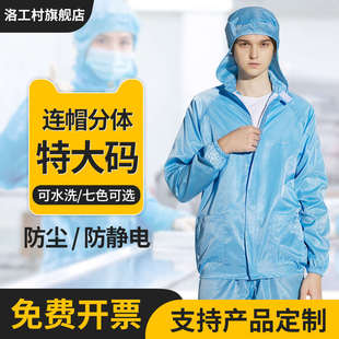全身无尘防尘防静电工作蓝色服喷漆洁净重复使用 加大防护服分体式