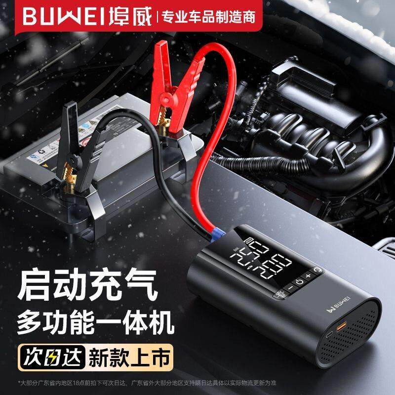［BR12］应急启动电源车载泵一体机多功能12V紧急强力搭电