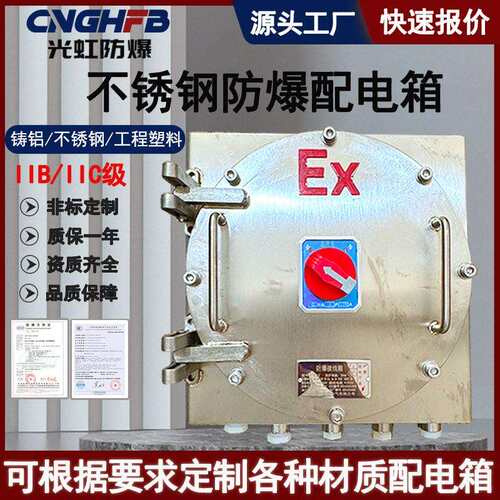 BJX不锈钢防爆配电箱网络设备箱IICT6电器控制箱隔爆型防爆接线箱