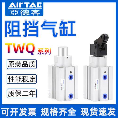 亚德客流水线阻挡气缸TWQ/TTQ20/25/32/40/50X10-15/20/25/30SC-B