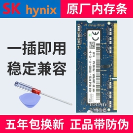 海力士ddr32g4g106613331600三代笔记本电脑，内存条ddr3l8g