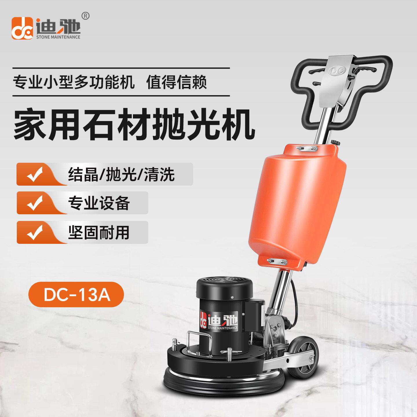 迪驰大理石抛光机家用水磨石材结晶养护瓷砖木地板打蜡地毯清洗机