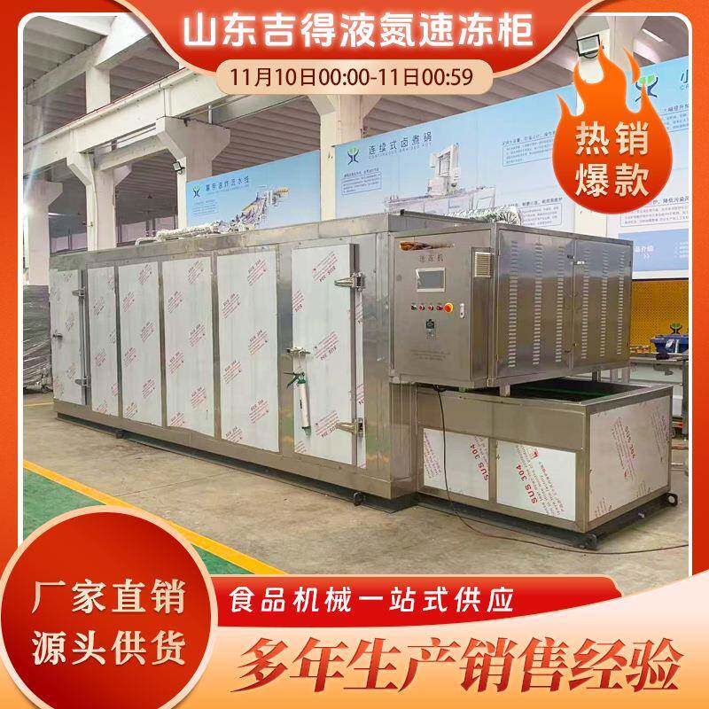 厂家直销商用液氮速冻柜 海鲜快速冷冻设备 鲅鱼虾类锁鲜速冻机