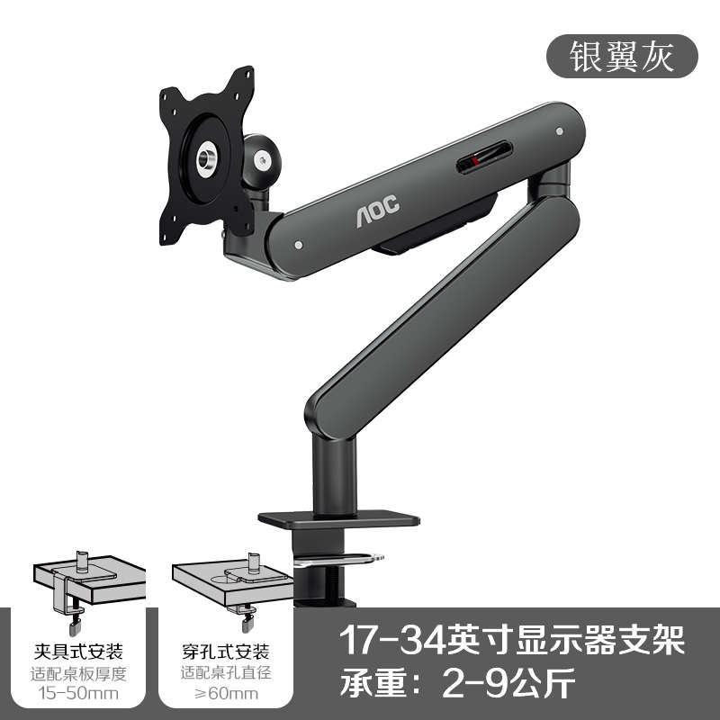 AOC显示器支架电脑屏幕机械臂悬停升降旋转壁挂支撑底座