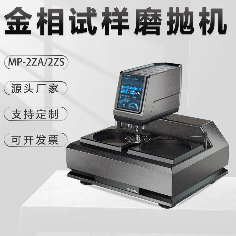 全自动磨抛机mp-2za不锈钢除锈研磨机金属划痕抛光机双盘金相仪