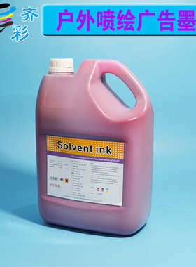 柯尼卡512i喷头15PL写真机溶剂墨水精工SK4晶绘工正喷绘机5L