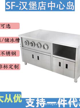 1.2米1.5米1.8米中心岛台不锈钢站操作台汉堡店带分杯器