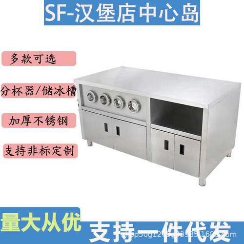 1.2米1.5米1.8米中心岛台不锈钢站操作台汉堡店带分杯器