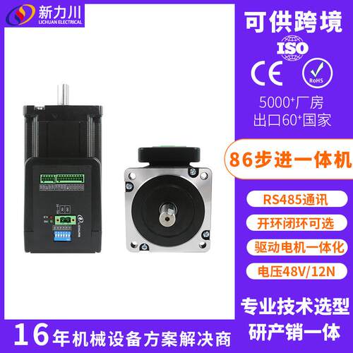 驱动器+电机一体/RS485通讯86一体式步进电机厂家直销现货