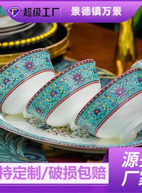 景德镇珐琅彩陶瓷餐具碗碟套装家用骨瓷碗盘碟筷婚庆乔迁礼品