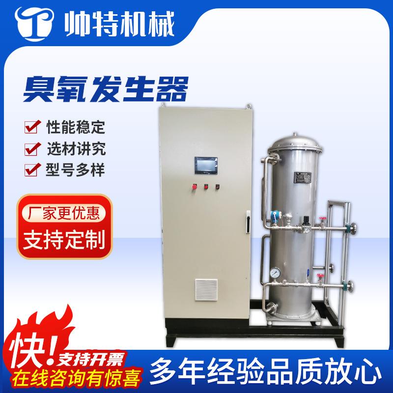 工业级臭氧发生器污水自来水处理设备高浓度污水处理废气处理除臭