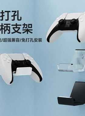 免打孔壁挂ps5游戏手柄支架耳机通用挂架switchxbox收纳架托