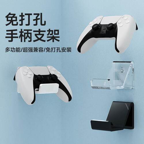 免打孔壁挂ps5游戏手柄支架耳机通用挂架switchxbox收纳架托