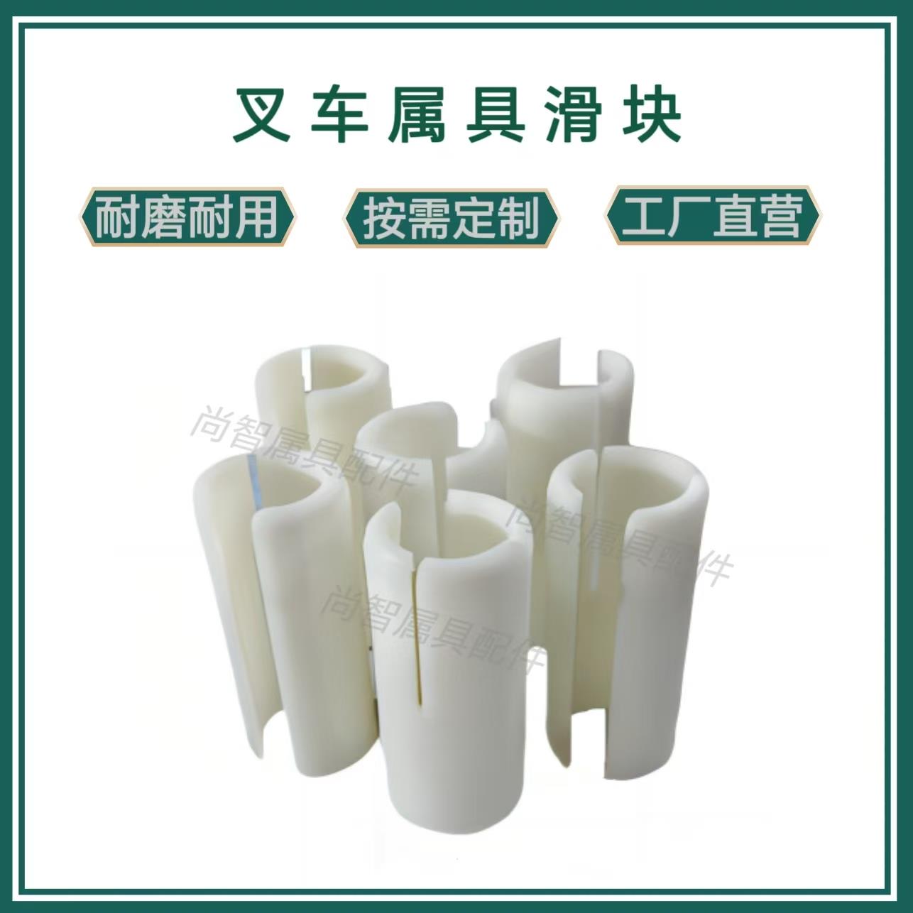 叉车属具配件抱夹铝导槽管状软包夹耐磨条滑块尼龙管套