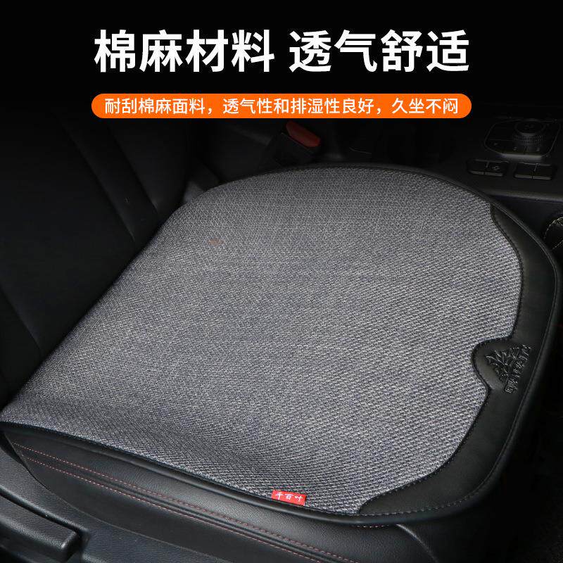 汽车坐垫前后座秋季棉麻座垫四季垫防打滑半包座套单座可水洗车载