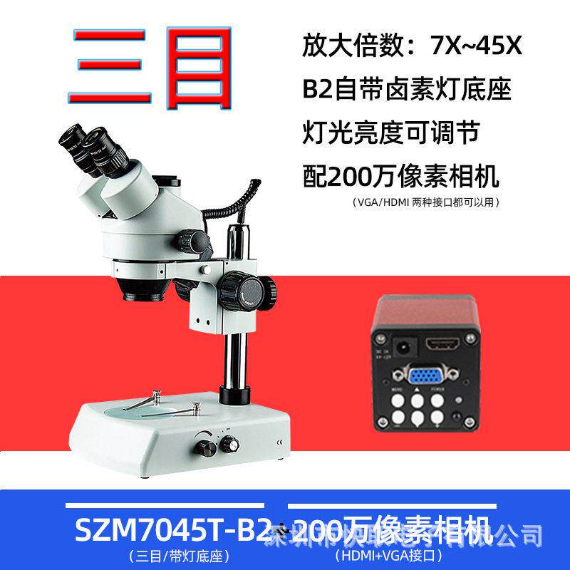 SZM7045T-B2带光源放大镜鉴定显微镜手机维修用放大镜45倍放大镜