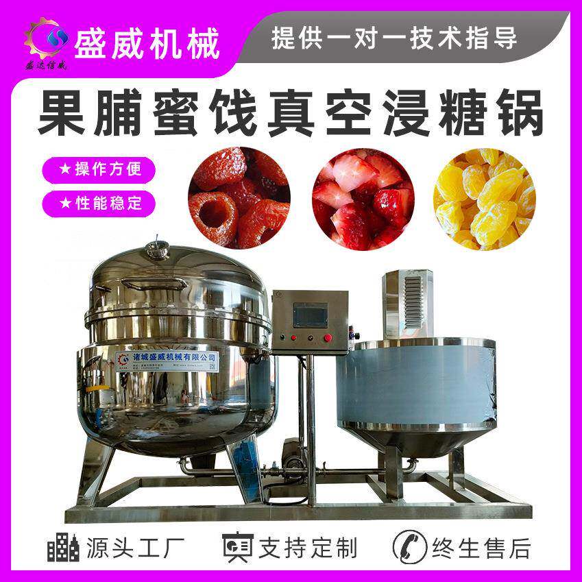 不锈钢大型糖渍渗糖锅冰糖莲藕片莲子糖蒸煮浸糖设备