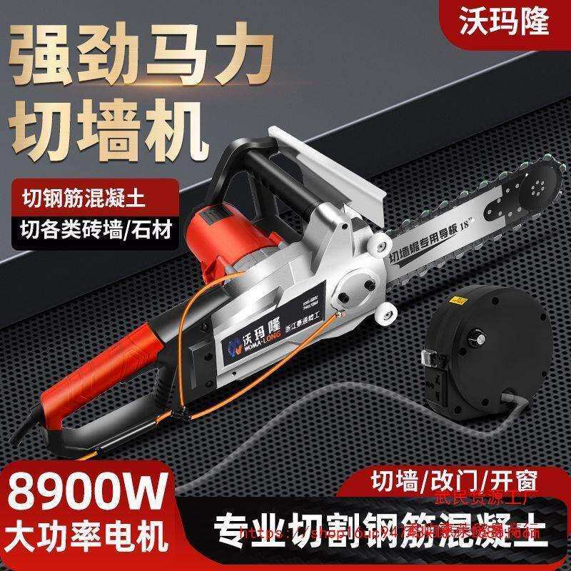新款切墙机混凝土切割神器钢筋专业开墙改门大功率切割机无尘水切