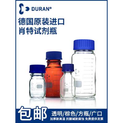 DURAN德国肖特蓝盖试剂瓶GL45蓝盖瓶250 500ml广口螺口肖特瓶棕色