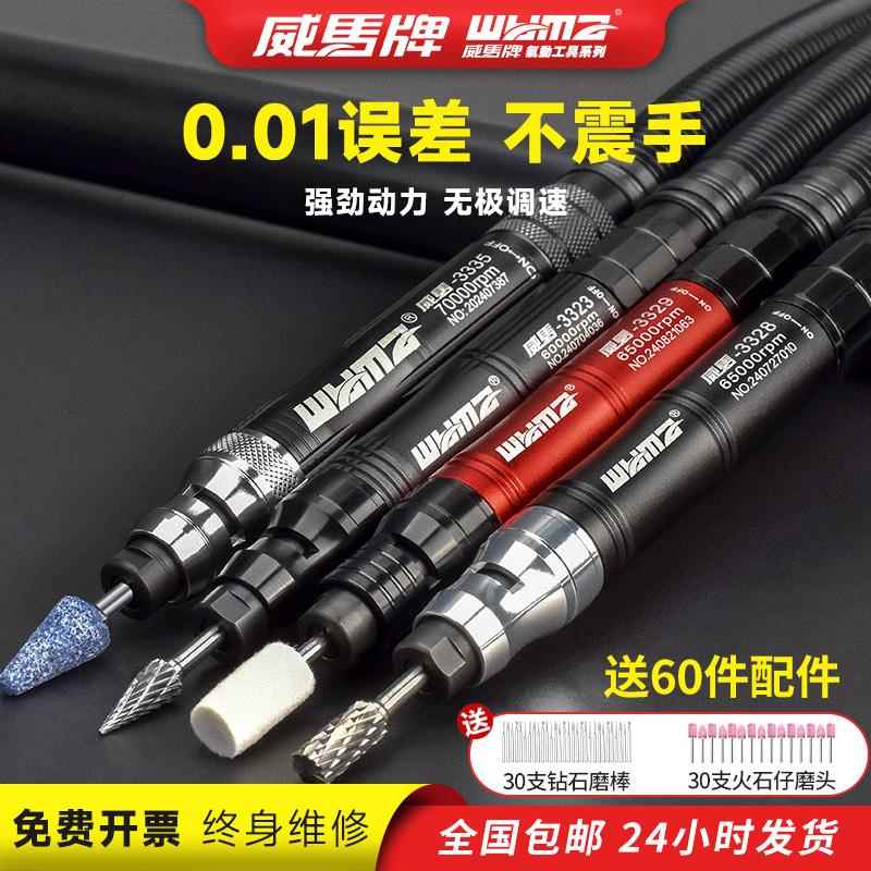 威马风动气动风磨笔风磨机打磨机高速小型手持打磨笔抛光刻磨工具