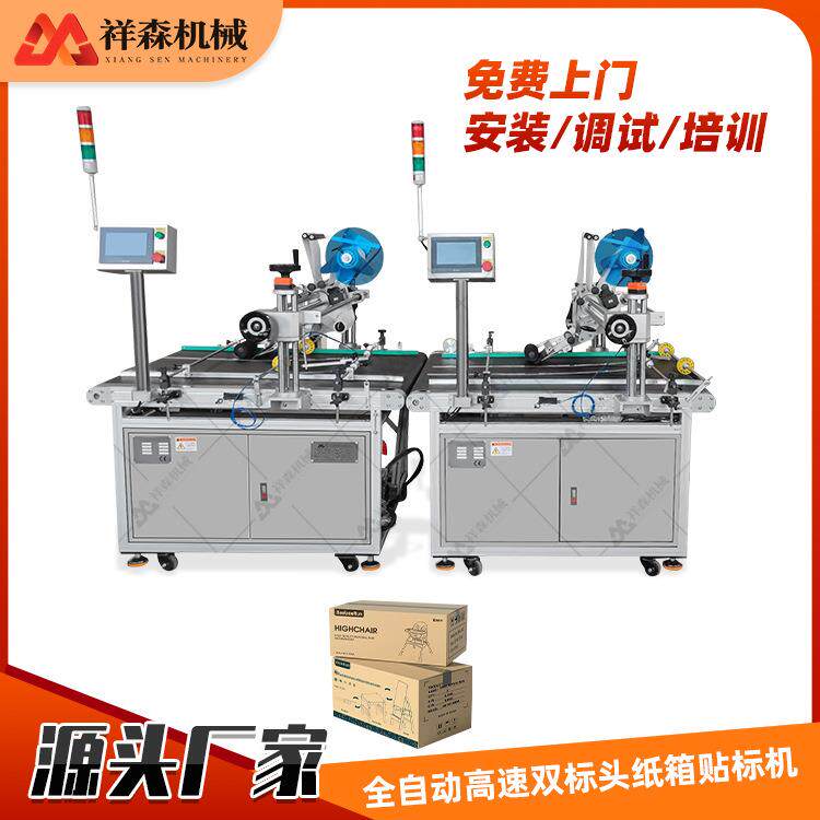 供应全自动高速双标头纸箱贴标机烟箱不干胶平面贴标机生产厂家