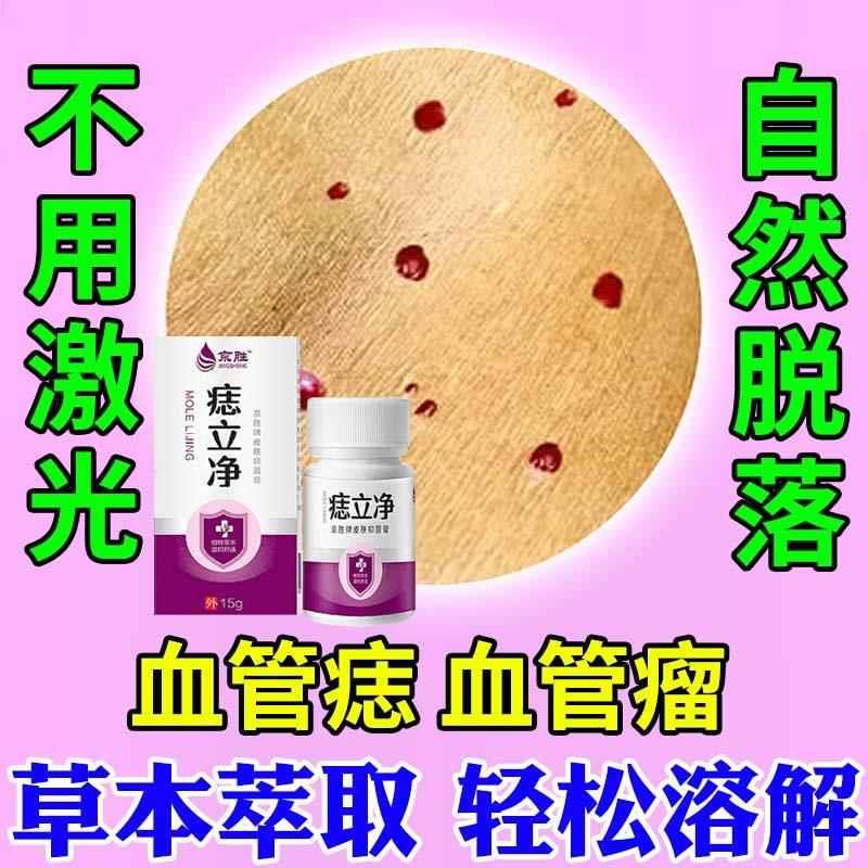 噜噜鼠正品去皮肤小红点身上起红点手臂红色痣去除眼睛皮上长的小
