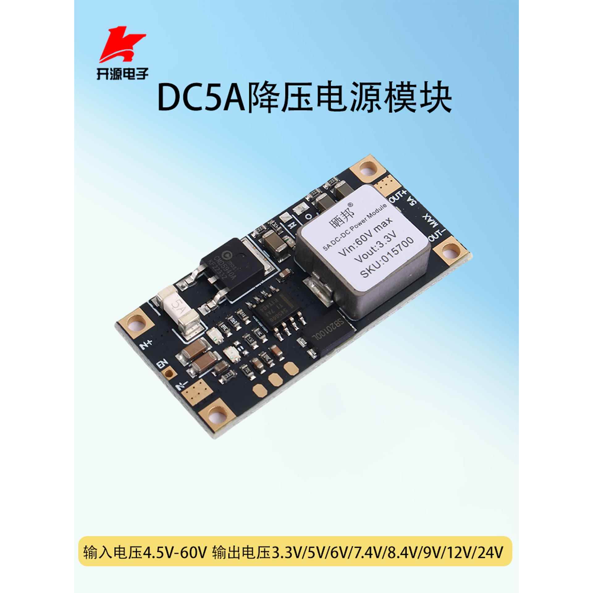 迷你低纹波DC降压电源模块5A输出高压大功率汽车无人机航模降压板