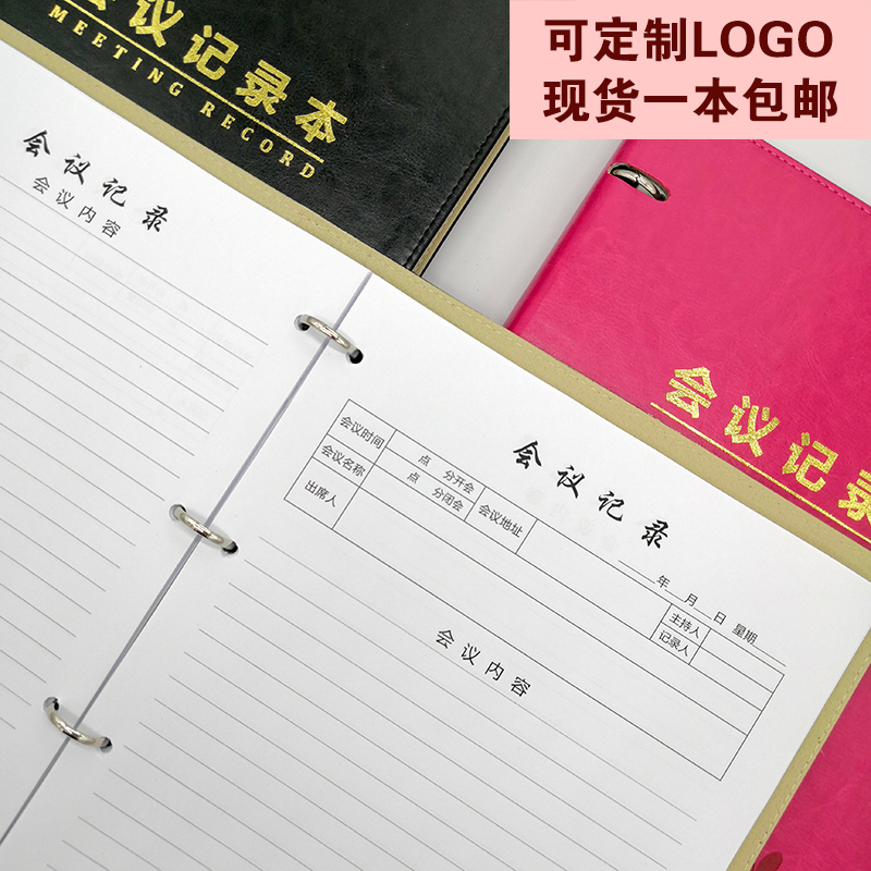 会议记录本商务笔记本子记事本定制办公烫金活页大号a4工作纪要簿