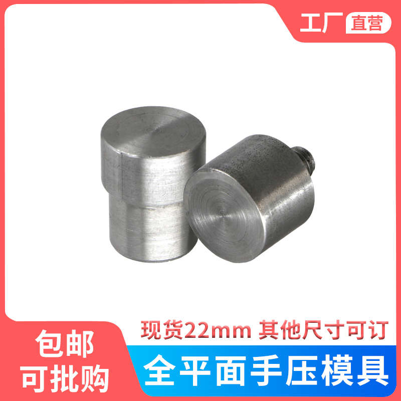 全平面 定做diy 手压打扣机模具 压平打磨专用工具脚踩机安装定制