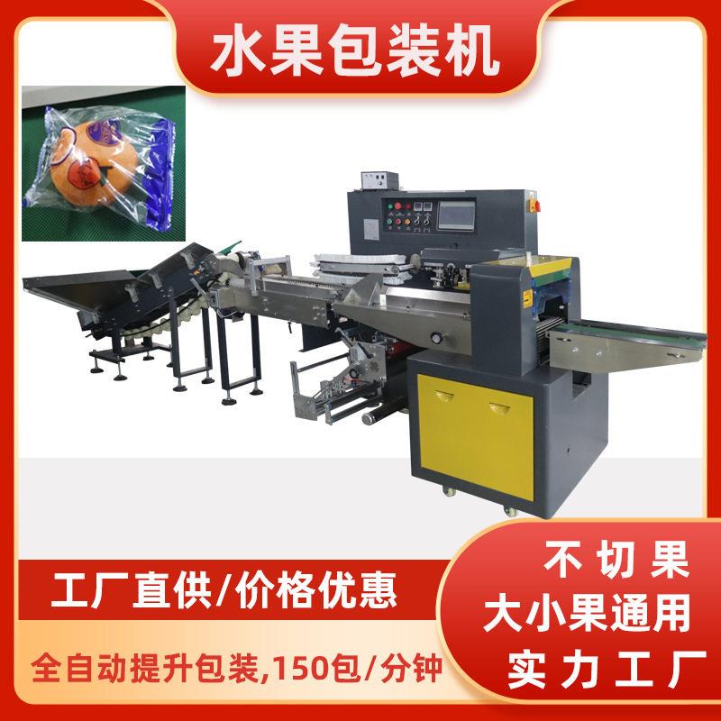 全自动枕式包装机柠檬橙子柚子沃柑自动套袋膜通用水果包装机