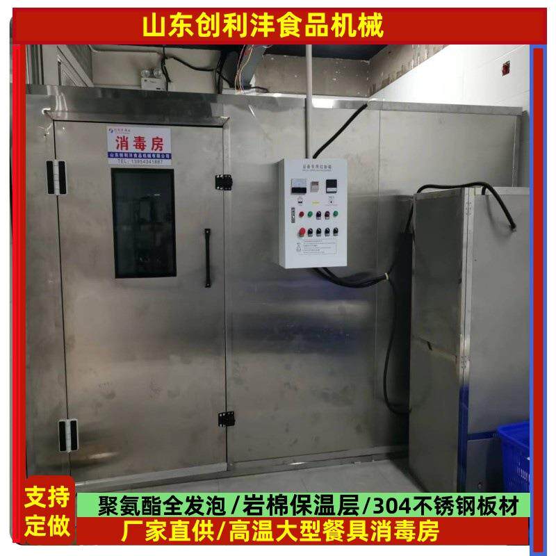 秦皇岛市大型餐具消毒库 学校食堂消毒房 配餐中心商用餐具消毒库