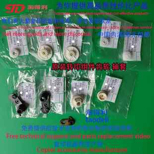 7503 7501 8000 8001 轴套 适用原装 7500转印组件齿轮 理光7502