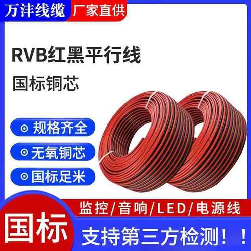 国标纯铜RVB红黑平行线2芯监控线led电源线护套线喇叭线家用电线